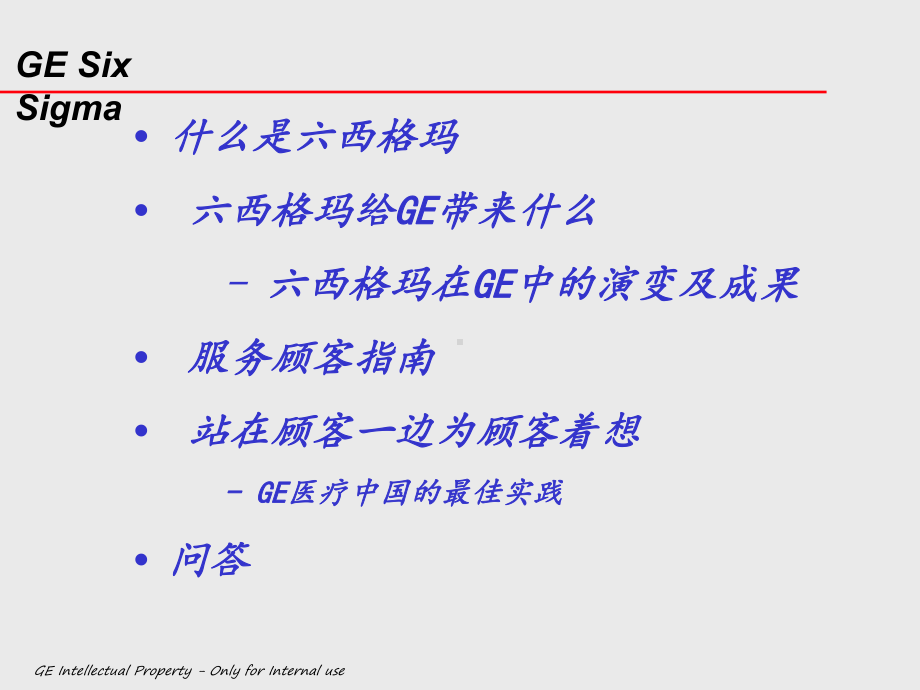 六西格玛在GE课件.ppt_第2页