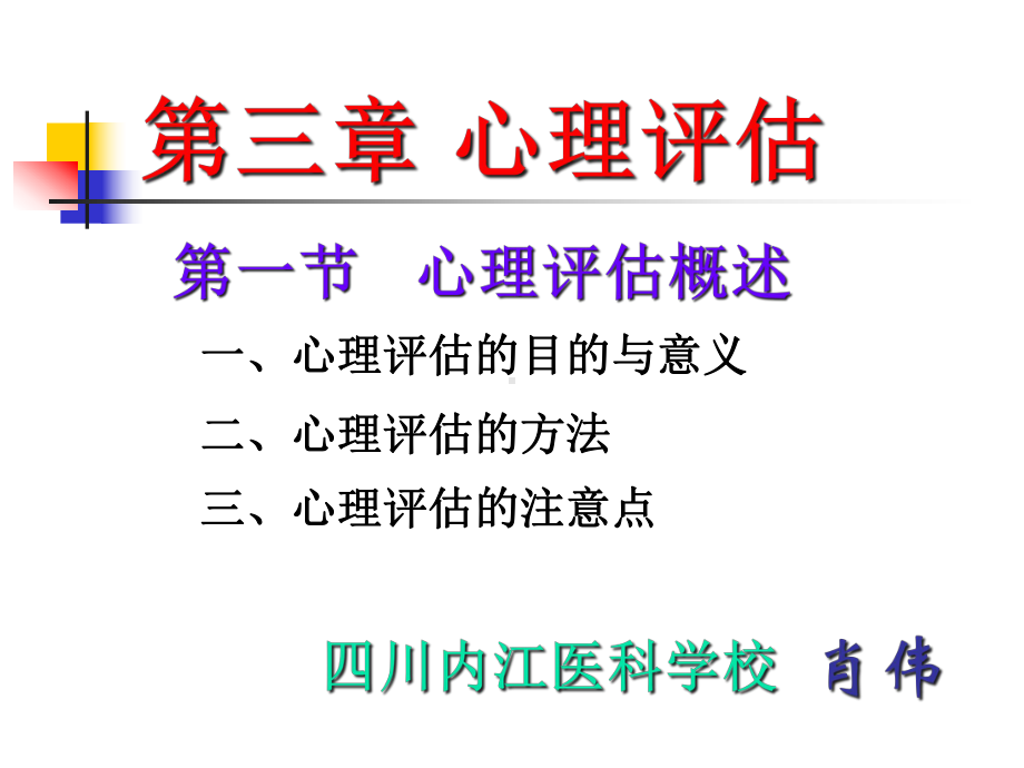 健康评估-心理评估课件.ppt_第1页