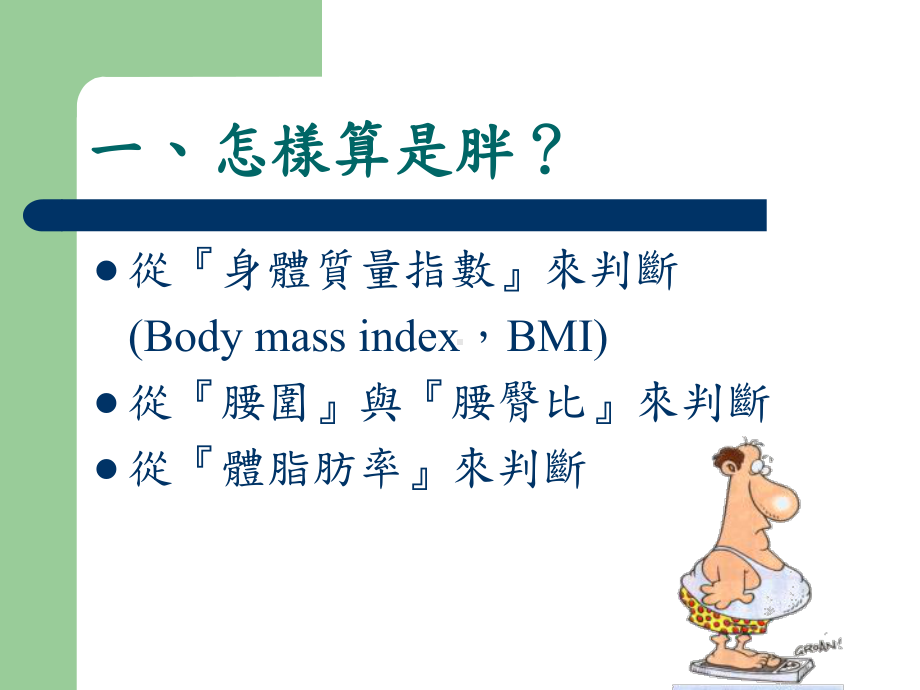 体重控制班健康瘦身课件.ppt_第2页