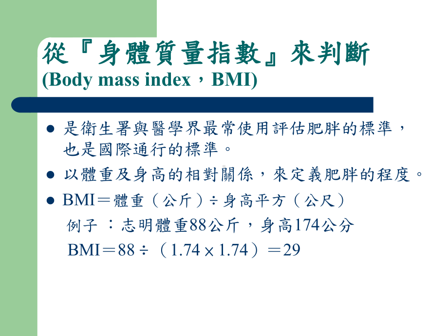 体重控制班健康瘦身课件.ppt_第3页