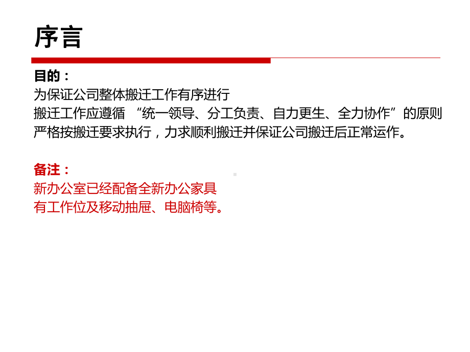 办公室搬迁安排概要课件.ppt_第2页