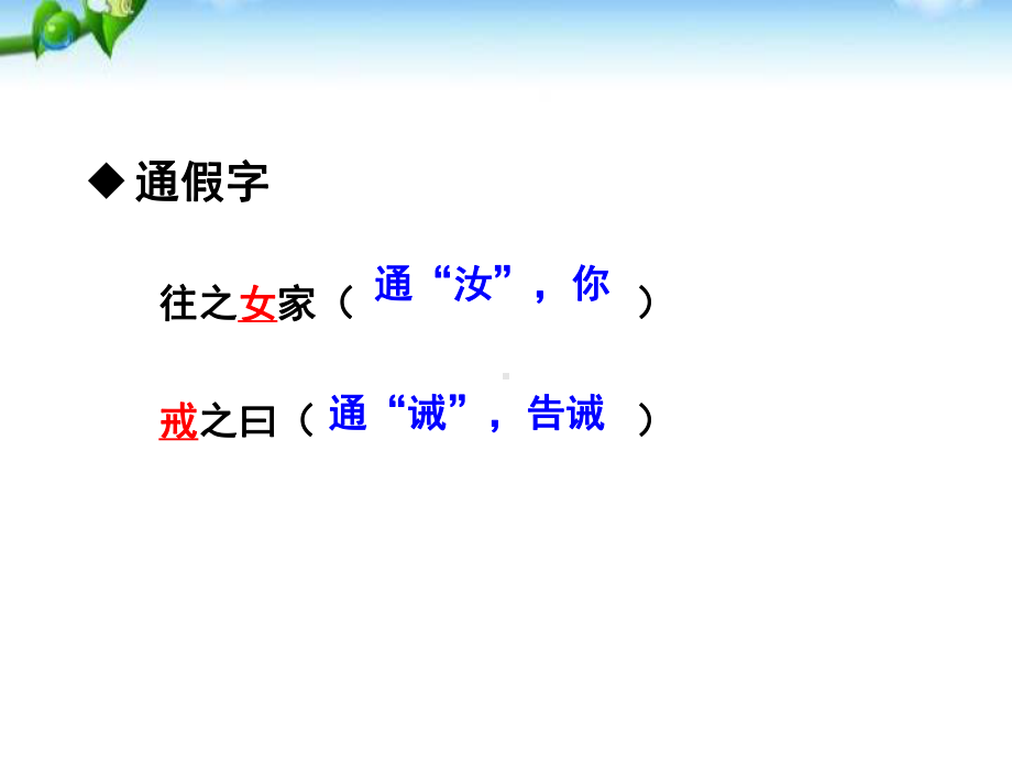 《富贵不能淫》优秀下载课件.pptx_第3页