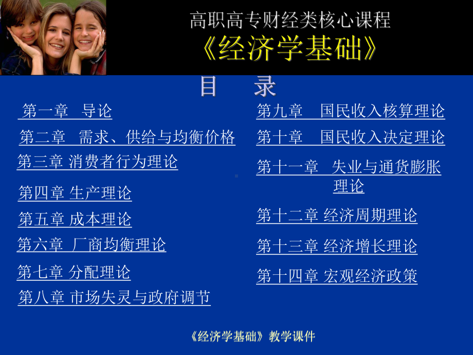 《经济学基础》课程教学课件-教学成果.ppt_第2页