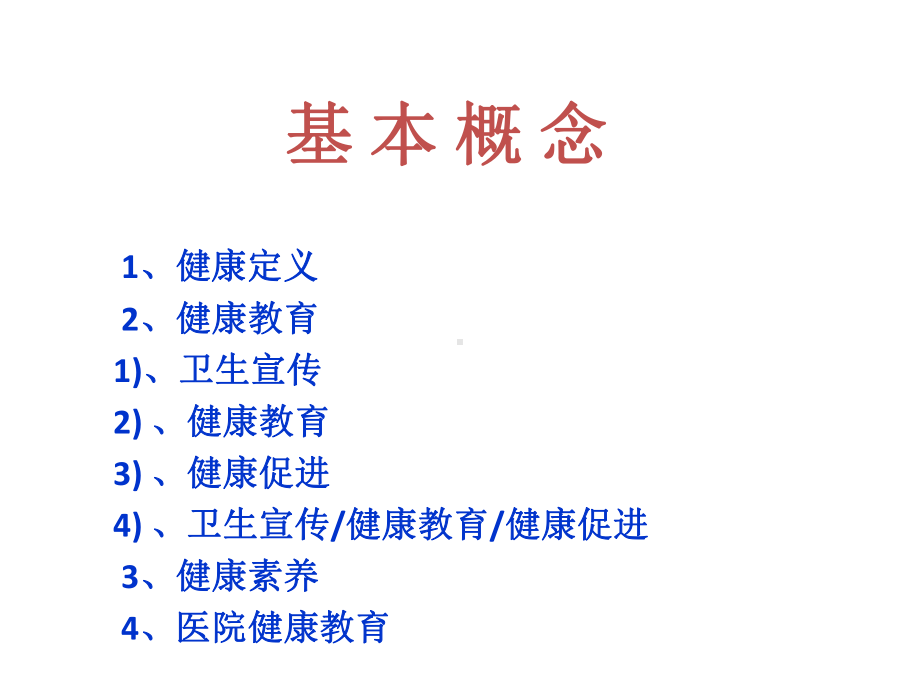 医院健康教育工作规范总论课件.ppt_第3页