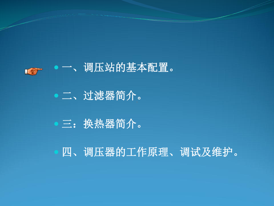 天然气场站技术培训课件.ppt_第2页