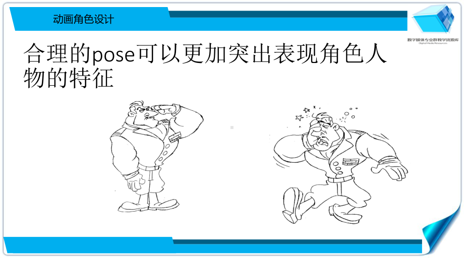 人物角色的动态造型汇总课件.ppt_第2页