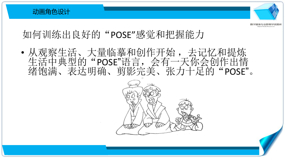 人物角色的动态造型汇总课件.ppt_第3页