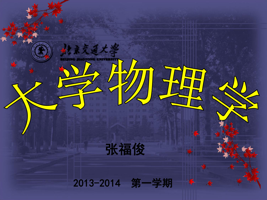 大学物理下第14章-10概要课件.ppt_第1页