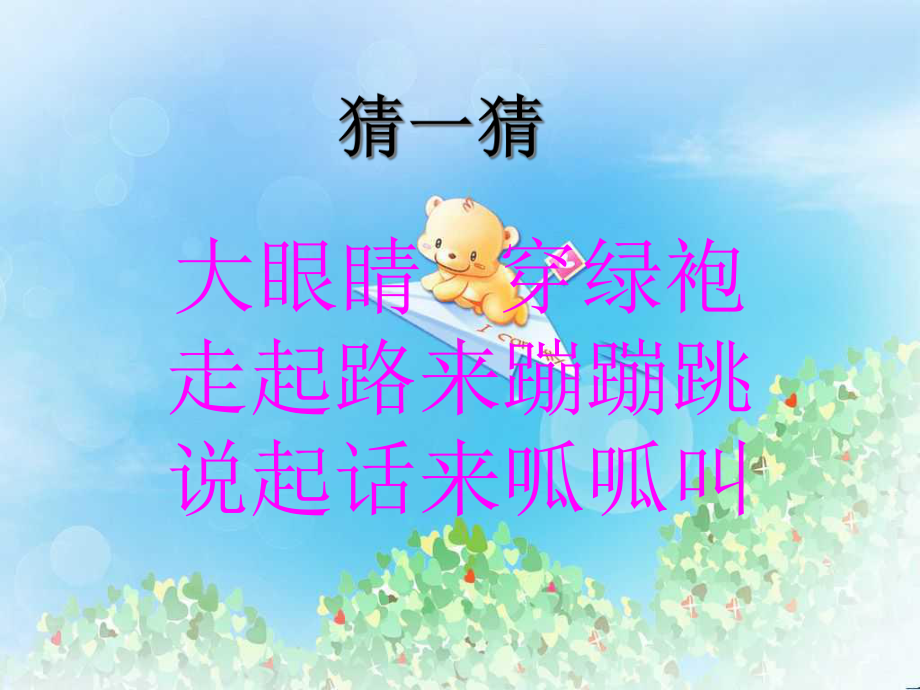 《小青蛙找家》-课件.ppt_第2页