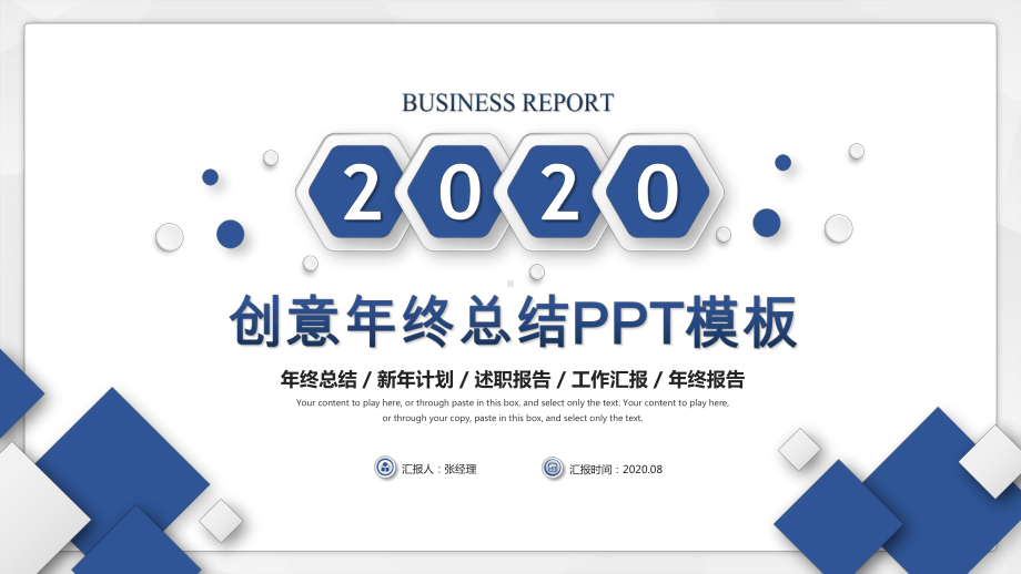 创意微粒体商务2020年终总结工作总结述职报告模板课件.pptx_第1页