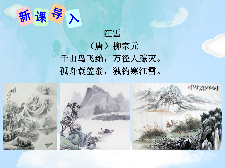 《湖心亭看雪》课件.pptx_第3页