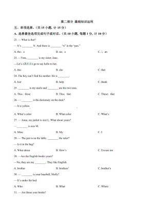 四川省成都市温江区初中第二学区2021-2022学年七年级上学期期中英语试题.doc