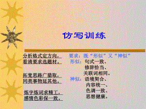 仿写句子课件.ppt