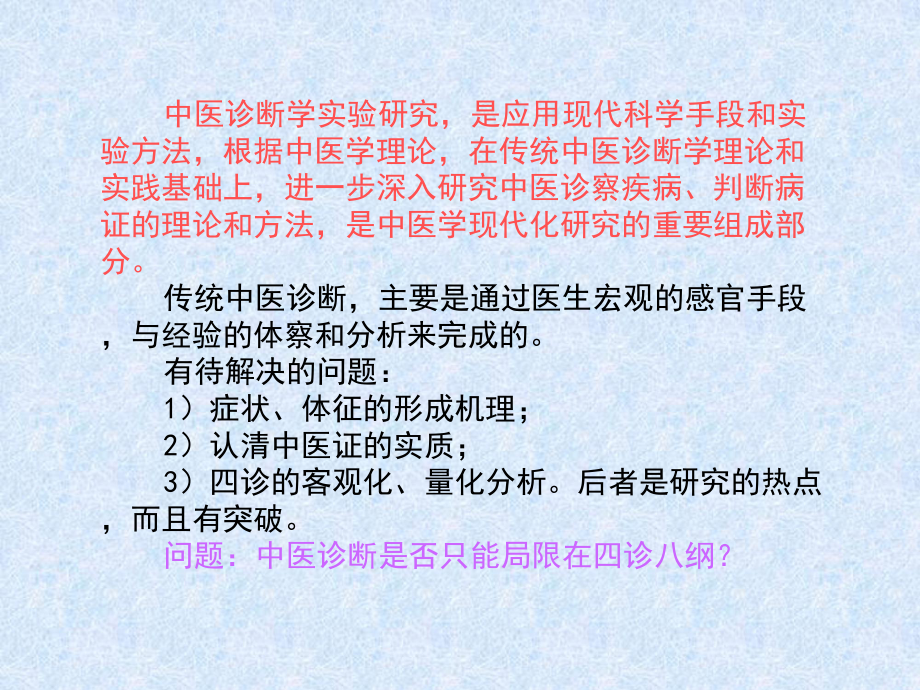 中医临床实验研究课件.ppt_第3页