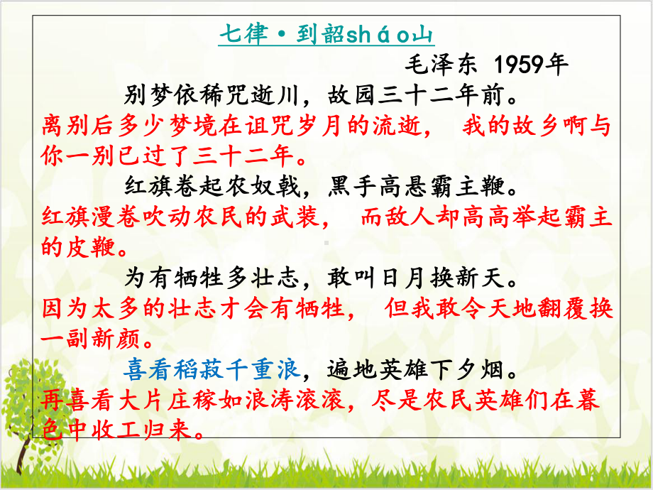 （新教材）《喜看稻菽千重浪-记首国家最高科技奖获得者袁隆平》优质课件—统编版必修上册语文.ppt_第3页