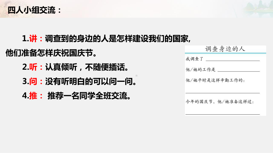 《欢欢喜喜庆国庆》第二课时教学课件.pptx_第3页