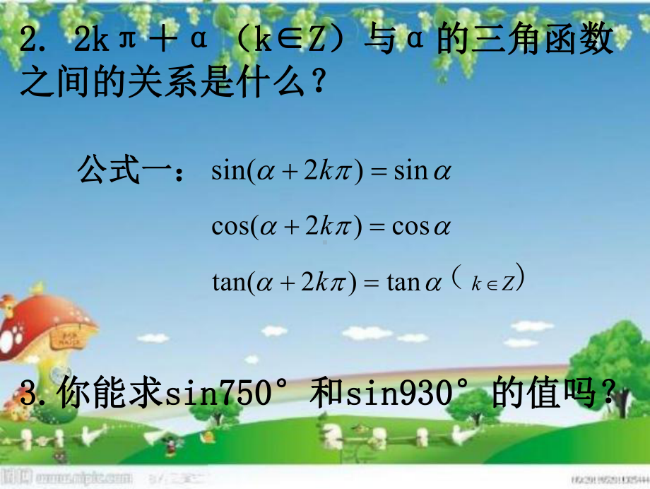 《三角函数的诱导公式》课件.ppt_第3页