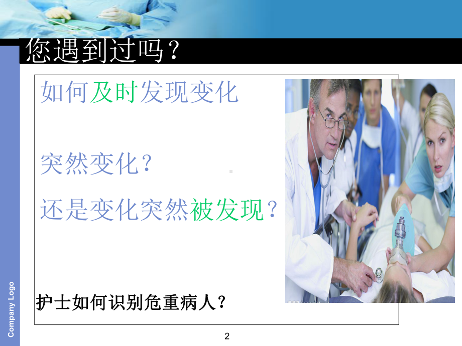 危重患者的病情观察与护理医学课件.ppt_第2页