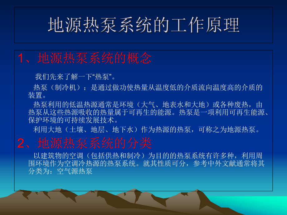 地源热泵系统工作原理概要课件.ppt_第3页