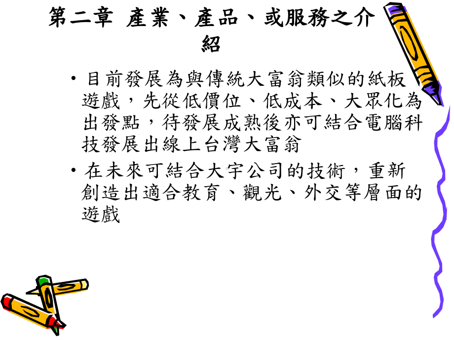 大众文化导论企画书课件.ppt_第3页