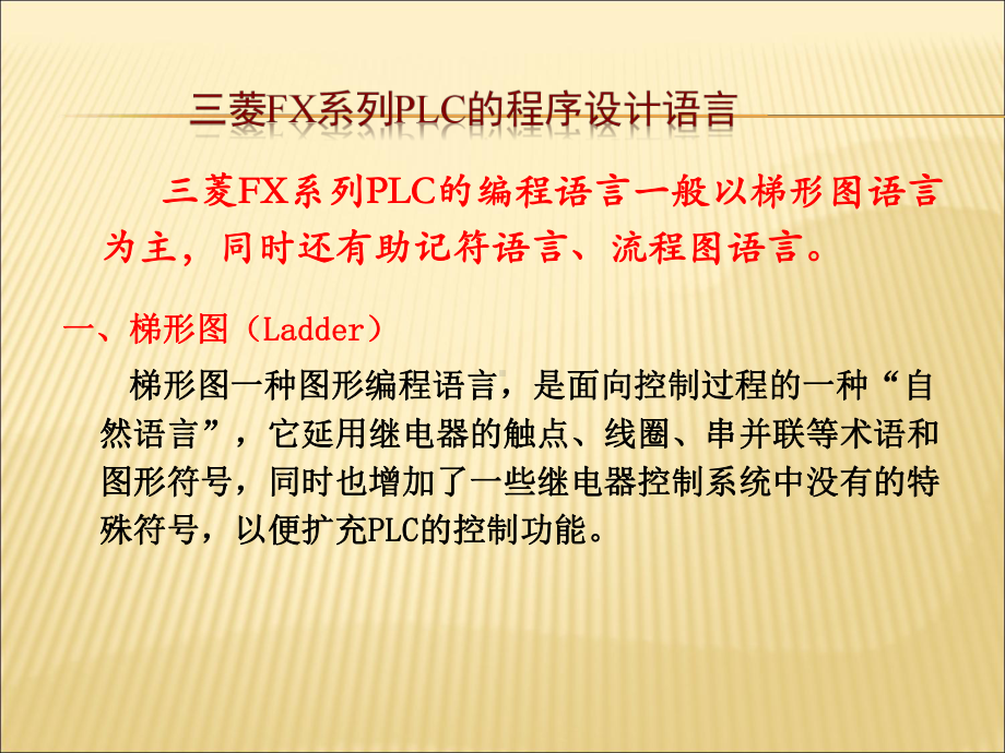 三菱PLC基本指令课件.ppt_第2页