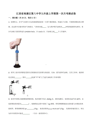 江西省赣州市南康区第八 九年级10月月考物理试题及答案.doc