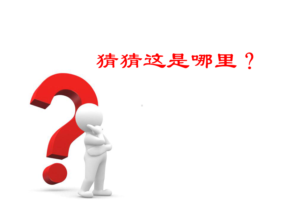 保护环境主题班会课件.ppt_第2页