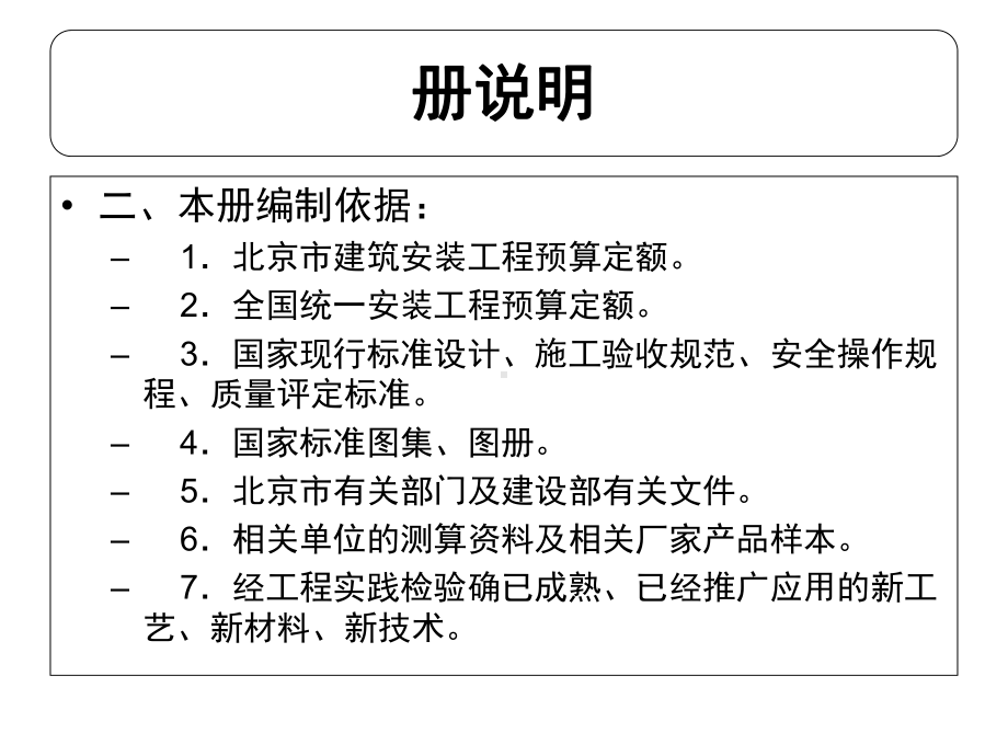 北京市建设工程预算定额第五册课件.ppt_第3页