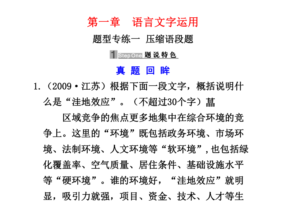 压缩语段题型专练一压缩语段题课件.ppt_第1页