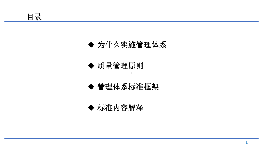 三标管理体系标准培训教材课件.ppt_第2页