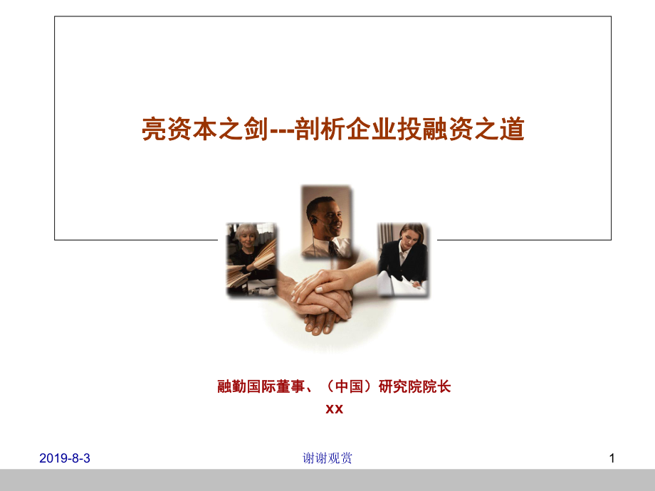 企业投融资管理课件.ppt_第1页