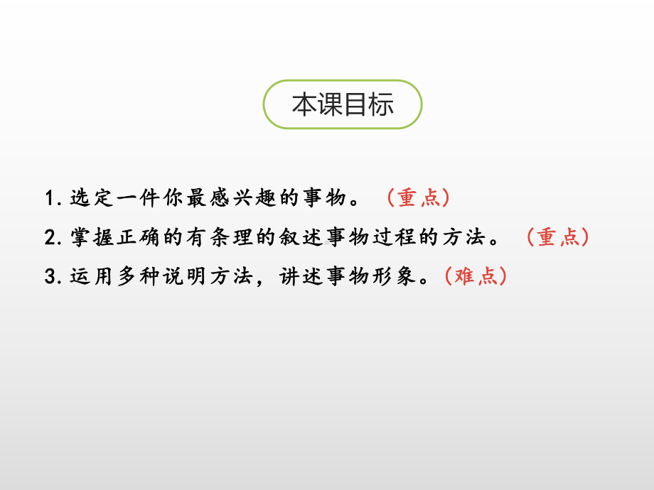 《介绍一种事物》（名师课件）.pptx_第2页