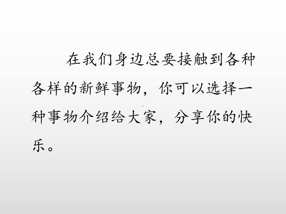 《介绍一种事物》（名师课件）.pptx_第3页