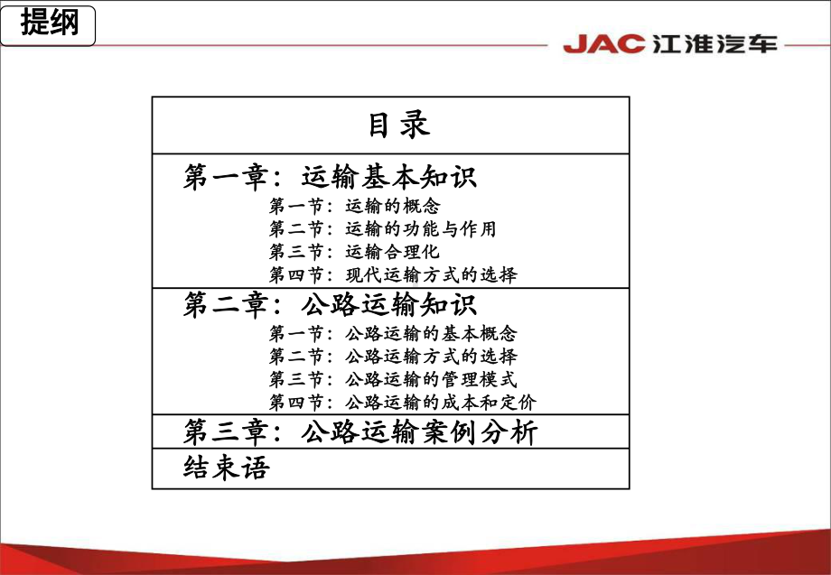 公路运输基本知识与经典运输案例课件.ppt_第2页