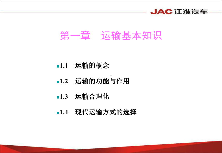 公路运输基本知识与经典运输案例课件.ppt_第3页