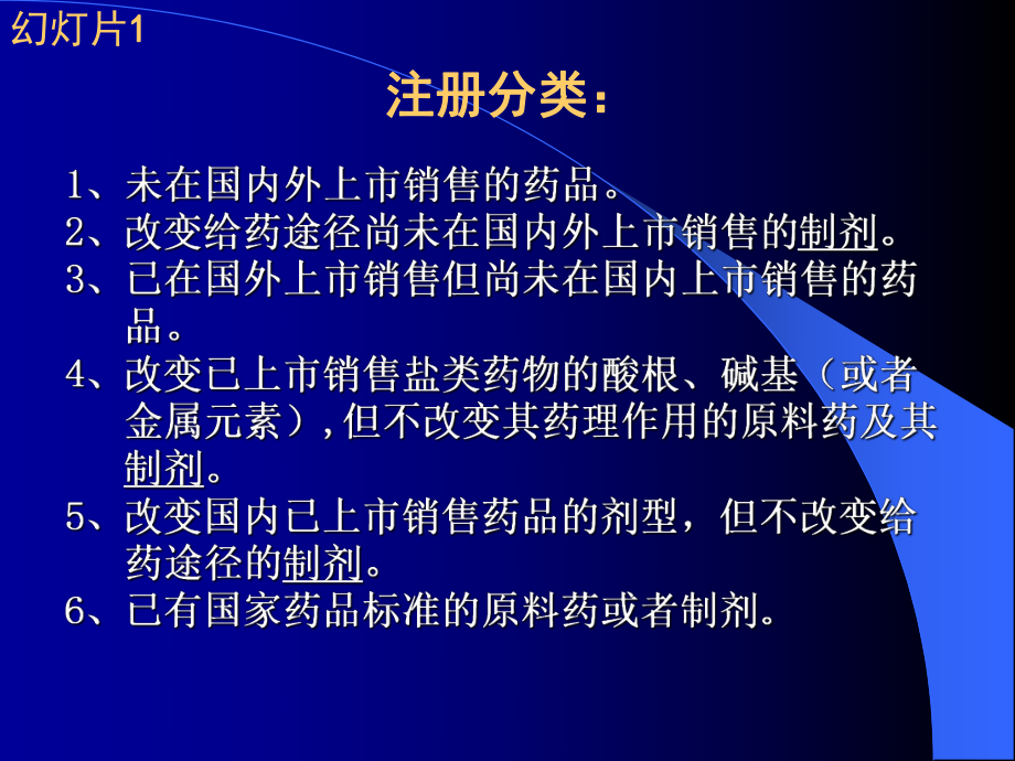 化学药品药学研究的技术要求及常见问题分析概要课件.ppt_第2页