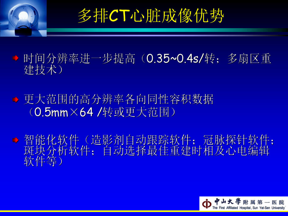 冠脉CT的合理应用课件.ppt_第2页