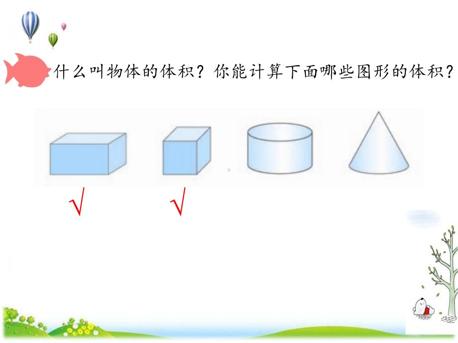 （人教版）《圆柱的体积》公开课课件7.pptx_第2页