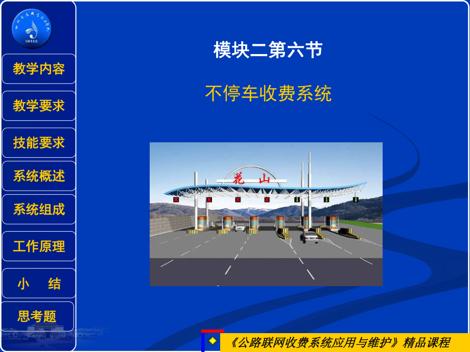 公路联网收费系统应用与维护课件.ppt_第2页