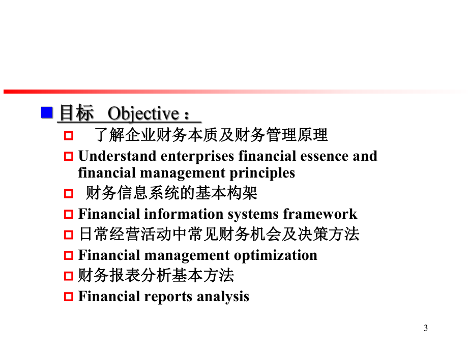 公司理财时必须分析的报表内容解读课件.ppt_第3页