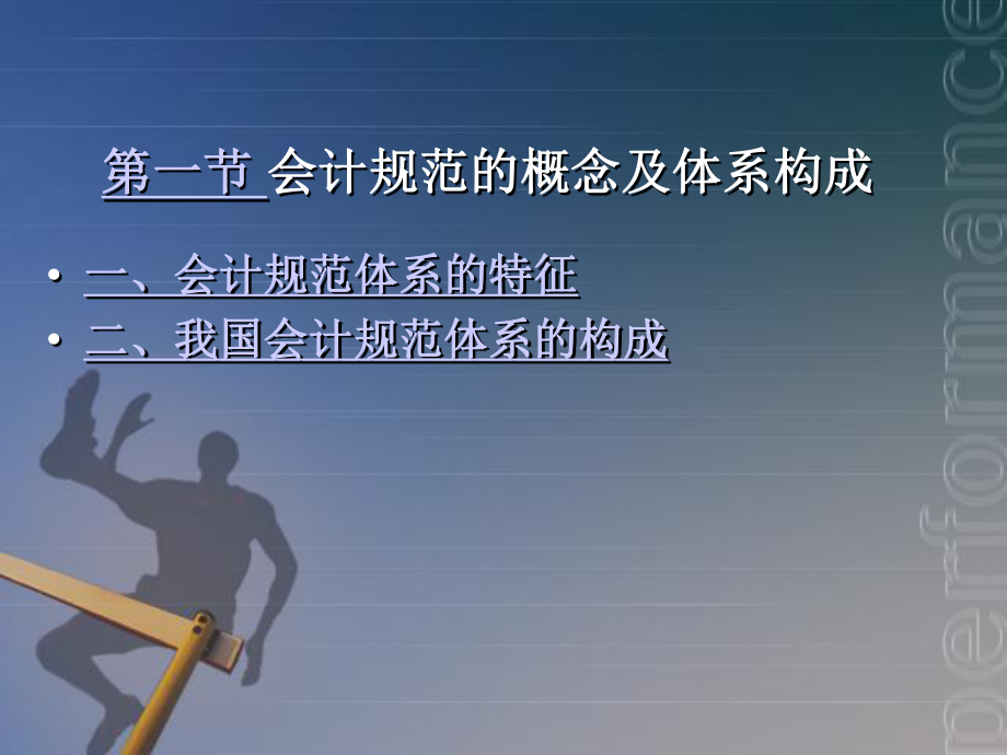 基础会计课件-会计规范.ppt_第2页