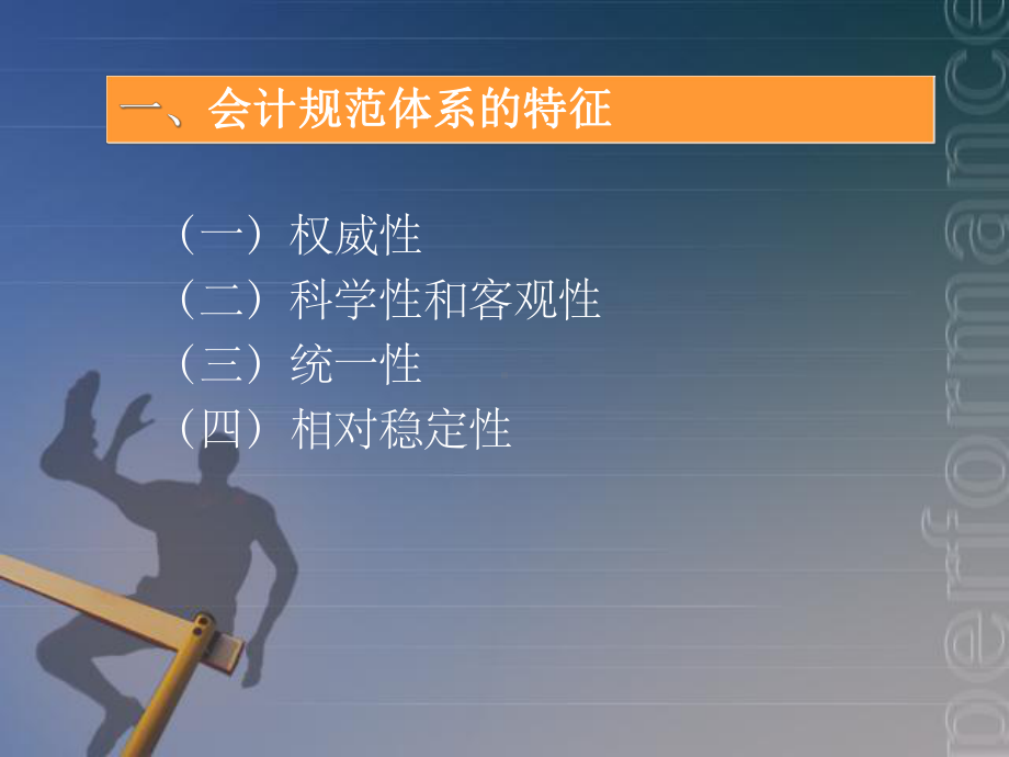 基础会计课件-会计规范.ppt_第3页