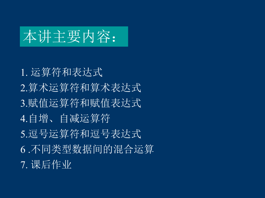 C语言第三章(续)课件.ppt_第2页