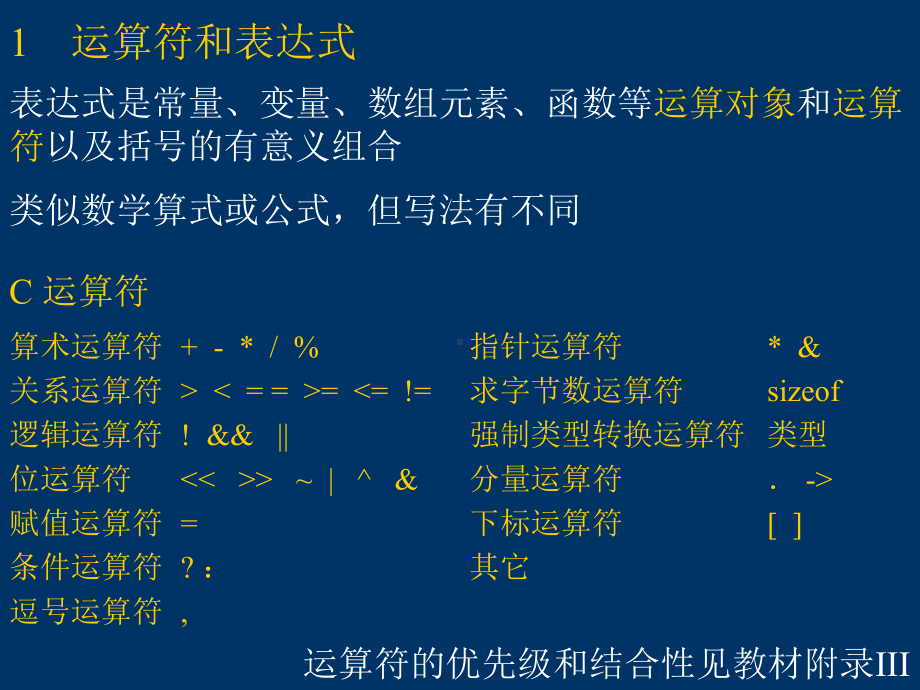 C语言第三章(续)课件.ppt_第3页