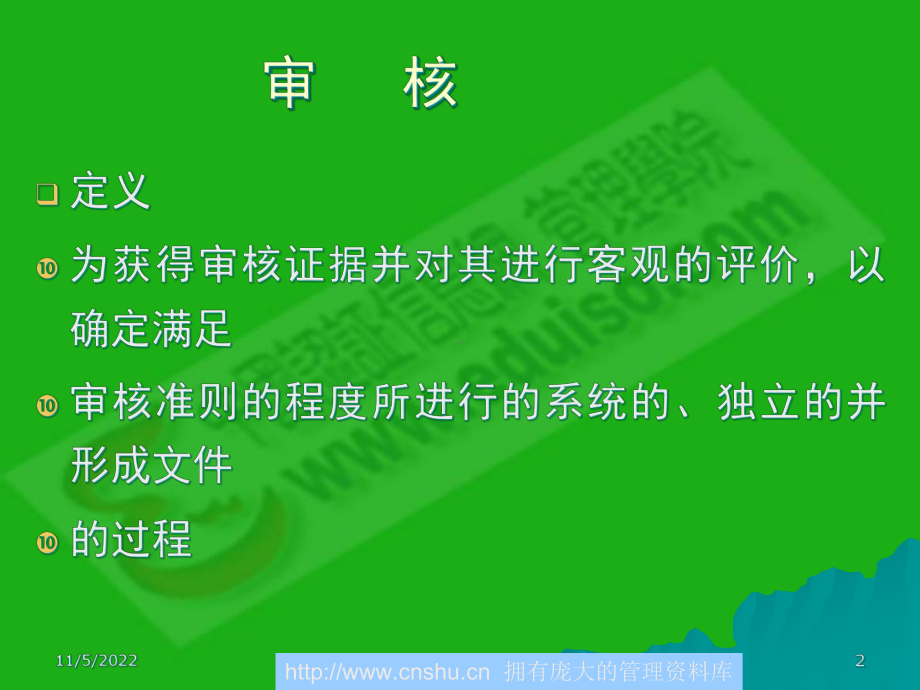 内部(EMS)审核员培训教程课件.ppt_第3页