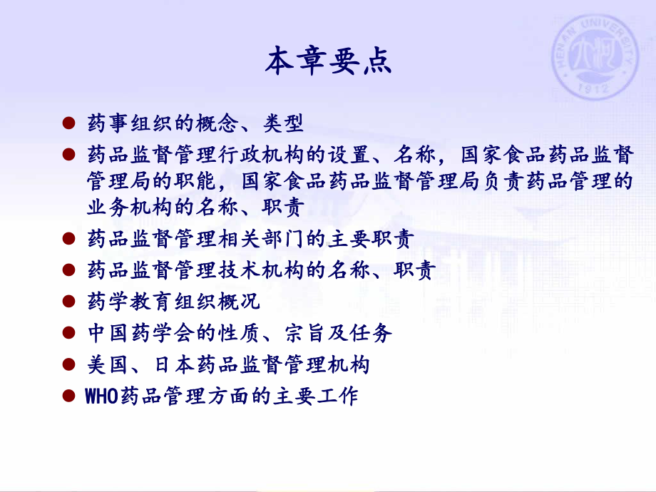 四章节药事组织课件.ppt_第2页