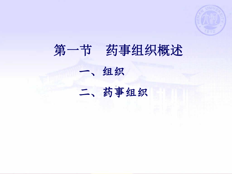 四章节药事组织课件.ppt_第3页