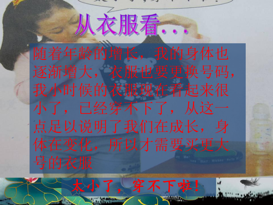 《我们在成长》课件.pptx_第2页