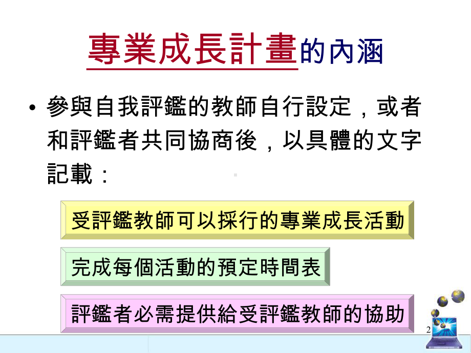 专业成长计画课件.ppt_第2页