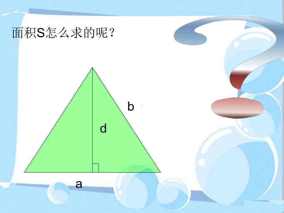 三角形面积课件.ppt_第3页